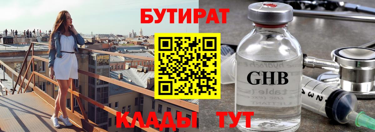 БУТИРАТ 1.4BDO  Вход с VPN  Обь 