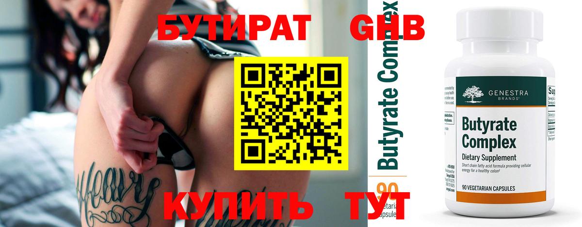 БУТИРАТ BDO Обь