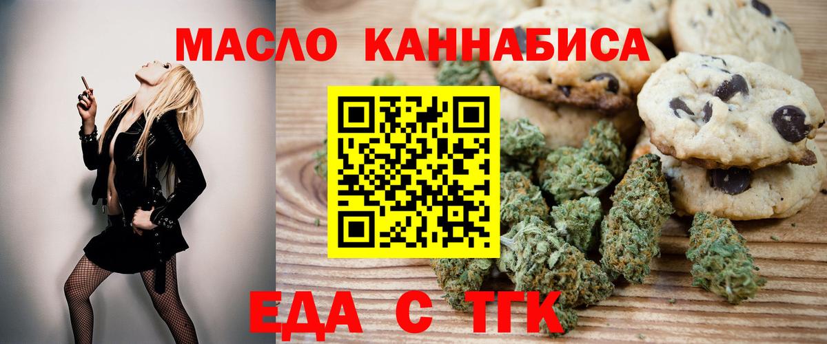 Cannafood марихуана Обь
