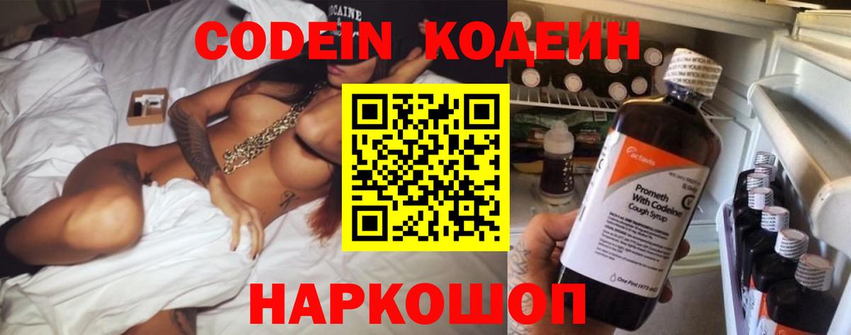 Кодеиновый сироп Lean Purple Drank  Вход с VPN  Обь  Кодеиновый сироп Lean напиток Lean (лин) 