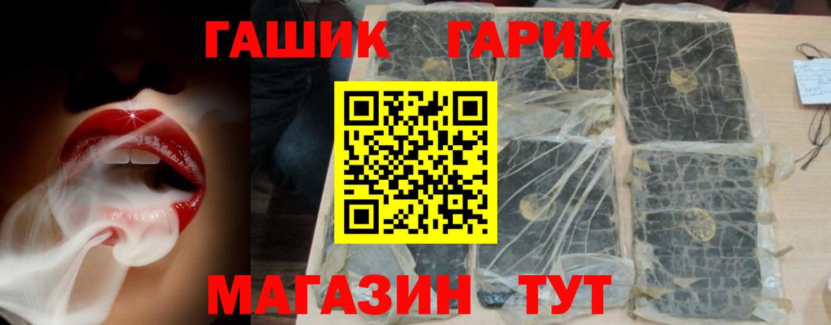 ГАШИШ гарик  Вход с VPN  ГАШ убойный  ГАШИШ  Обь 