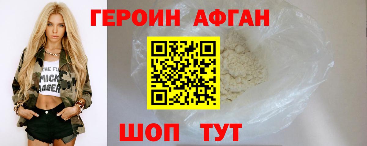 ГЕРОИН Heroin Обь