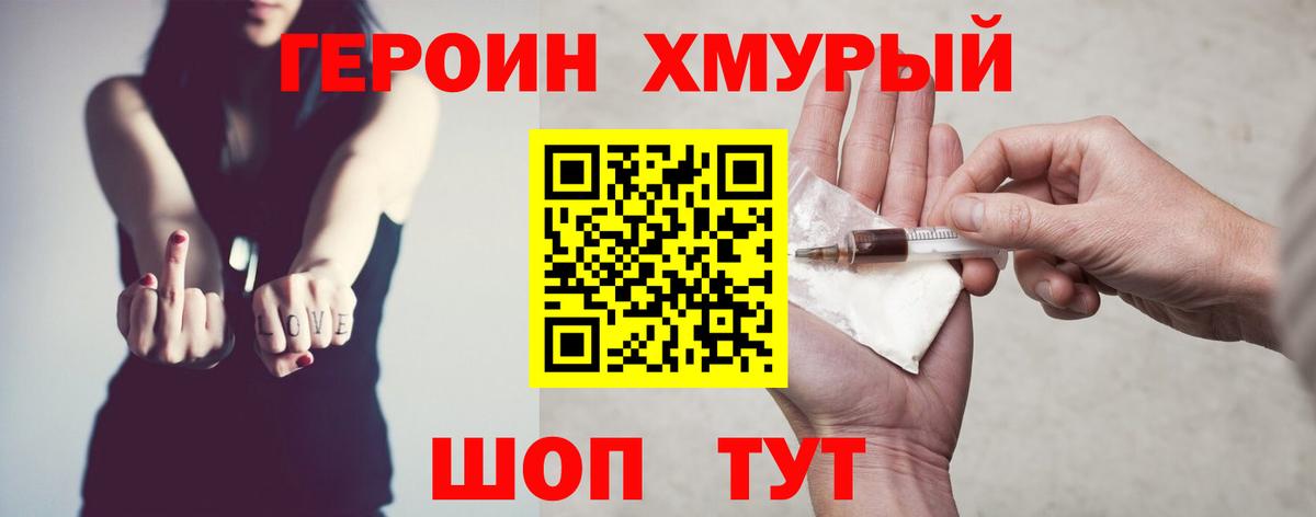 Героин  Вход с VPN  Обь  ГЕРОИН белый 
