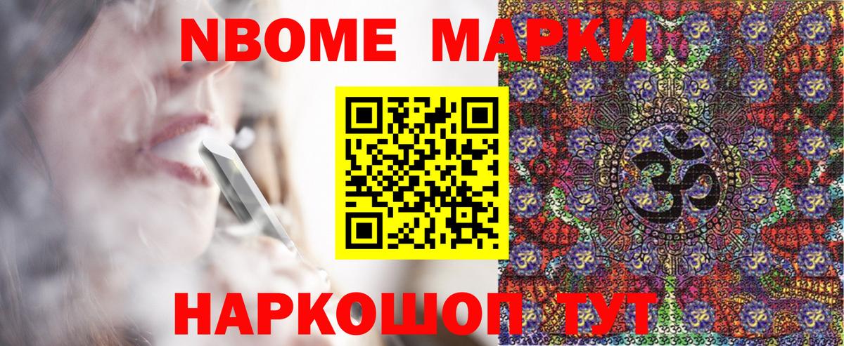 Марки N-bome  Вход с VPN  Обь  Марки NBOMe 1,8мг  Марки NBOMe 1,8мг 